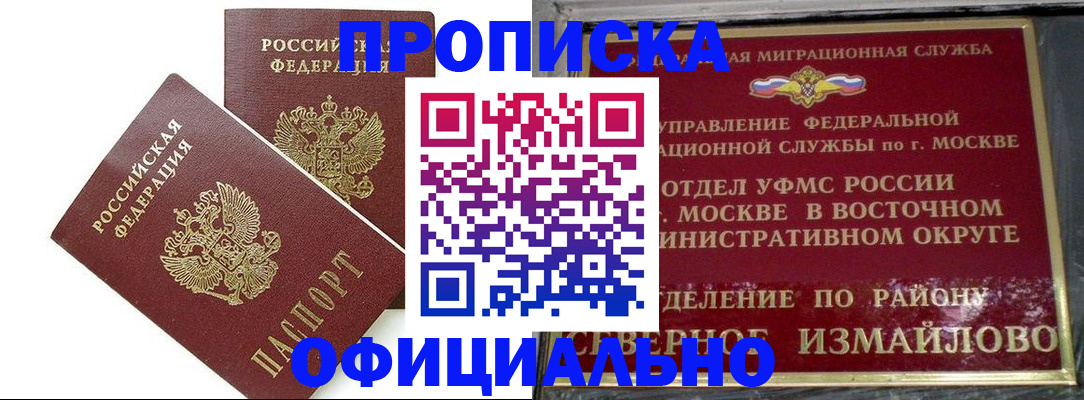 временная регистрация купить в Тогучине