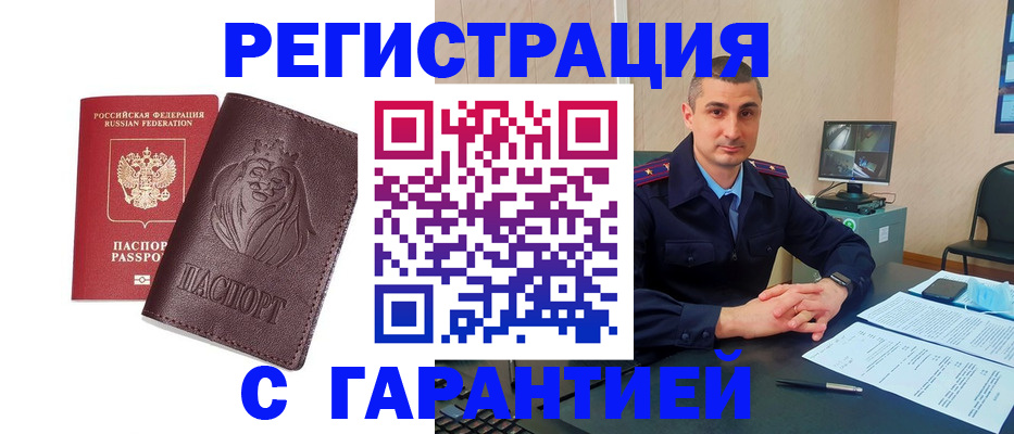 прописка для военкомата в Тогучине