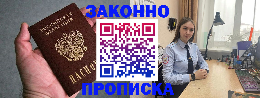 прописка гарантия в Тогучине